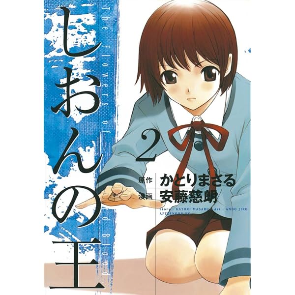 Amazon.co.jp: しおんの王（1） (アフタヌーンコミックス) eBook : か